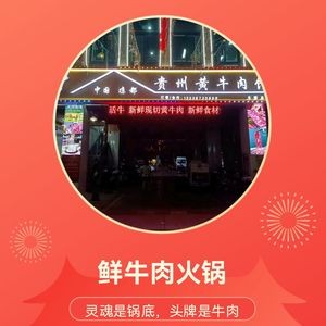 Guizhou Yellow Beef Restaurant