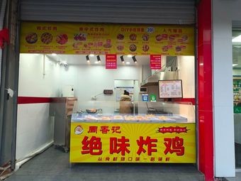 Zhou Xiangji Absolute Flavor Fried Chicken