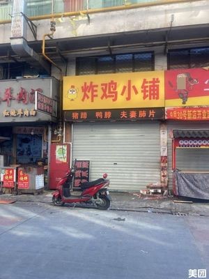 Fried Chicken Shop