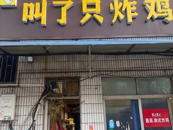 Called a Fried Chicken (Chun Chao Branch)