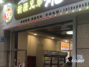 Xinjiang Brothers Barbecue (Zhonghai·Huan Yu Tian Xia Branch)