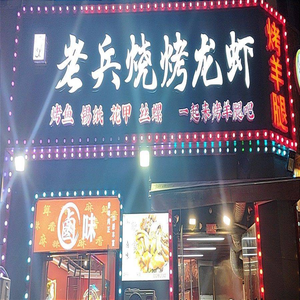 Lao Bing BBQ Lamb Legs (Huajun Store)