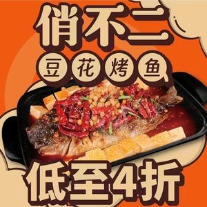 Qiao Bu Er Tofu Hot Pot · Fresh Fish Grilled On-Site (Wuxi High-tech Wanda Branch)