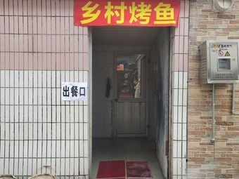 Village Barbecue Fish