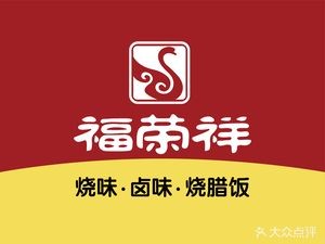 Furongxiang Roast Meat (Zhongbang Store)