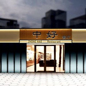 Zhong Hao Restaurant
