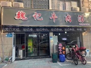 Wei's Beef Soup (Xincheng Road Branch)