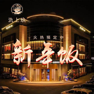 Jiushang Jiu He Fusion Cuisine