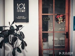 1010餐厅