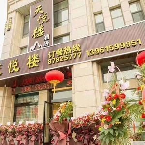 Tianyue Lou Restaurant