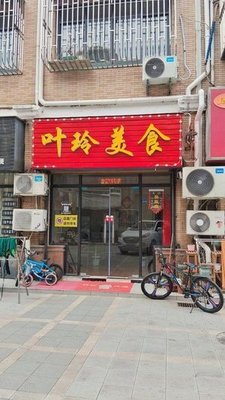 Yeling Food (Fengze Garden Branch)