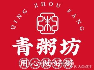 Qing Zhou Fang (Xin Cheng Lu Branch)