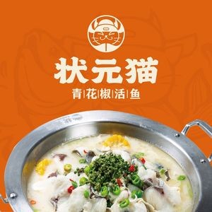 状元猫青花椒活鱼(环科园店)