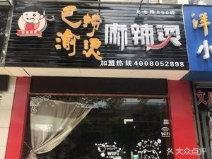 Bayu Lao Tang Spicy Soup (Huankexin Academy Branch)