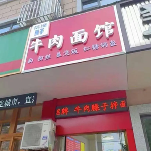 Xinyuan Fresh Beef Noodle House