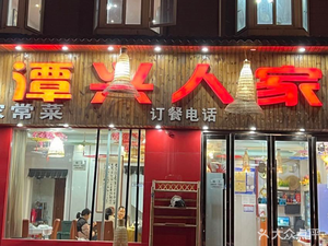 Tanxing People's Home (Nanjiao Garden Store)