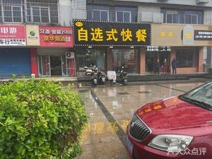 Chen's Self-Service Fast Food (Longhua Garden Store)
