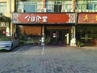 Today's Canteen