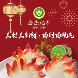 盛杰肥牛·海鲜姿造(氿滨南路店)