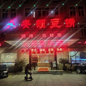 Andun Doudao (Luyuan Road Store)