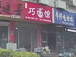 Qiao Noodle Shop (Silk Garden Store)