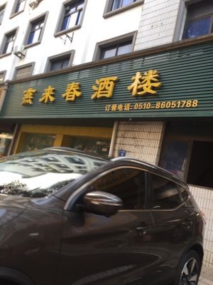 Yan Lai Chun Restaurant
