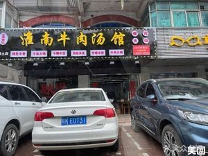Authentic Li Ji Huainan Beef Soup Restaurant (Huangtu Branch)