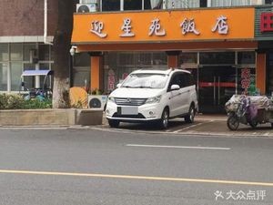 Yingxing Yuan Restaurant