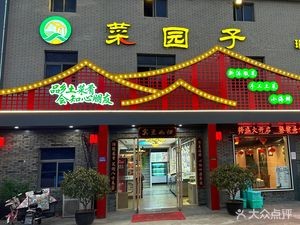 Vegetable Garden (Xiao Hu Branch)