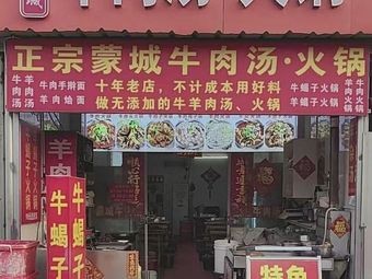 Beef Soup · Hot Pot