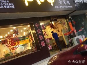 Recalling the South of the Yangtze River Noodle & Vegetable Restaurant (Huangtu Branch)
