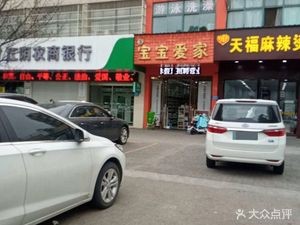 Tianfu Ma La Tang (Xiao Hu Branch)