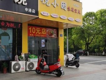 Ni Xiaonan Chongqing Flavors (Shengang Branch)