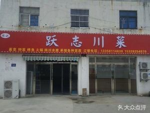 Yuezhi Sichuan Cuisine