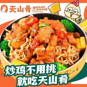 Tianshan Yao Qinghuajiao Stir-Fried Chicken (Hongdou Wanhuacheng Branch)