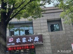 Mao's Country Kitchen (Zhujiawan Garden West District Store)