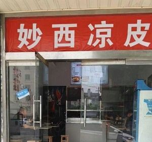 Miaoxi Cold Skin Pork Leg Rice Bowl (Shengang Store)