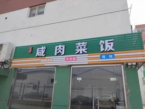 Xiang Guang Ke Huangshan Salted Pork Rice (Sui Xin Apartment Store)
