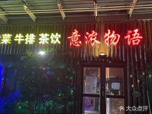 Yinong Wuyu (Lingang Commercial City Store)