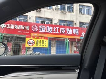 Guan San Pang Jinling Red Skin Roast Duck (Shengang Store)