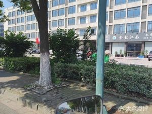 Shiyun Jiangnan Private Kitchen (Jiangyin Shengang Branch)