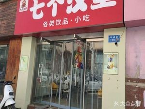 Seven Burgers (Shengang Branch)
