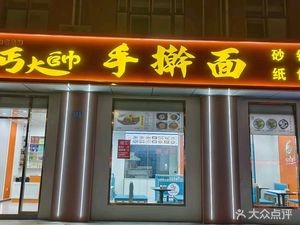 Gai Da Shuai Handmade Noodles (Shengang Store)