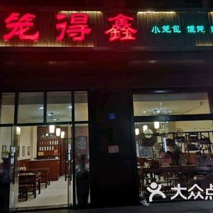 Long De Xin (Shenggang Store)