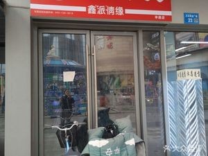 Xin Pai Qing Yuan Spicy Hot Pot (Shen Gang Wan Hua Cheng Branch)
