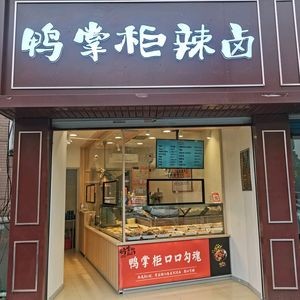 Ya Zhugui Spicy卤 Store (Qianqiao Baidu Branch)