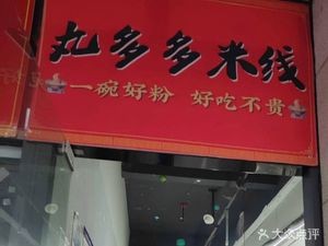 Wanduo Duo Noodles