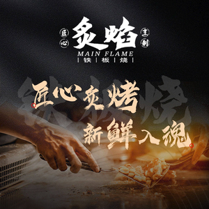 Zhi Yan Teppanyaki (Bailue Plaza Branch)