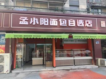 Meng Xiao Yang Bakery