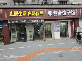 Yinbaojin Dumpling House